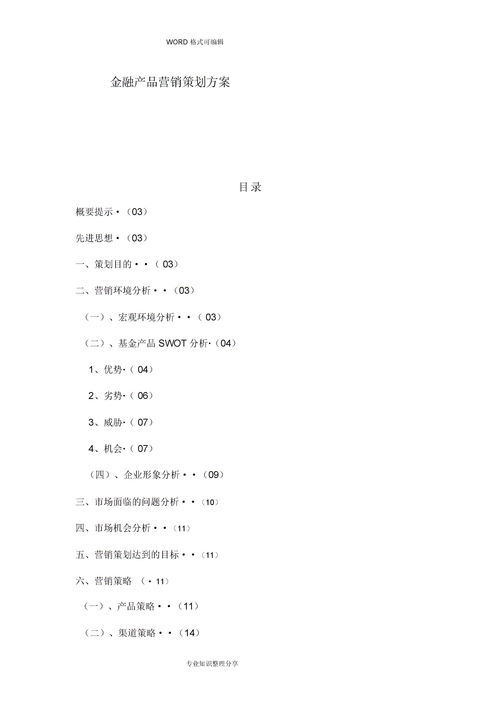 農產品市場營銷策劃方案